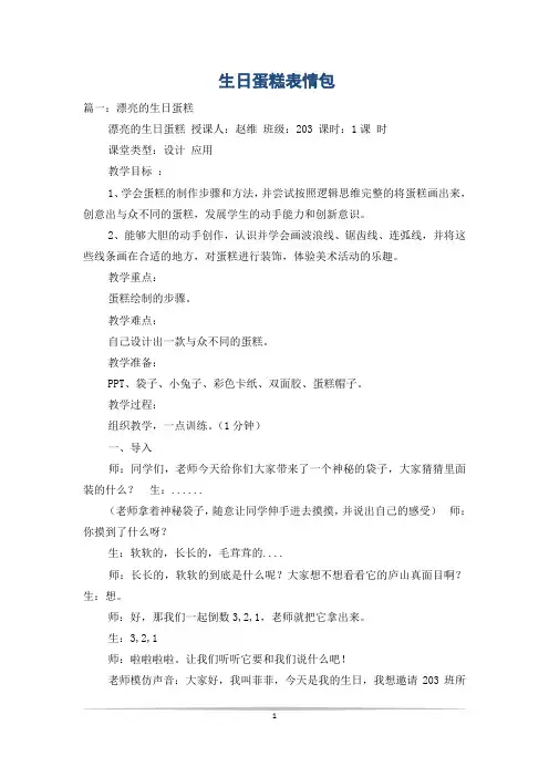 生日蛋糕表情包