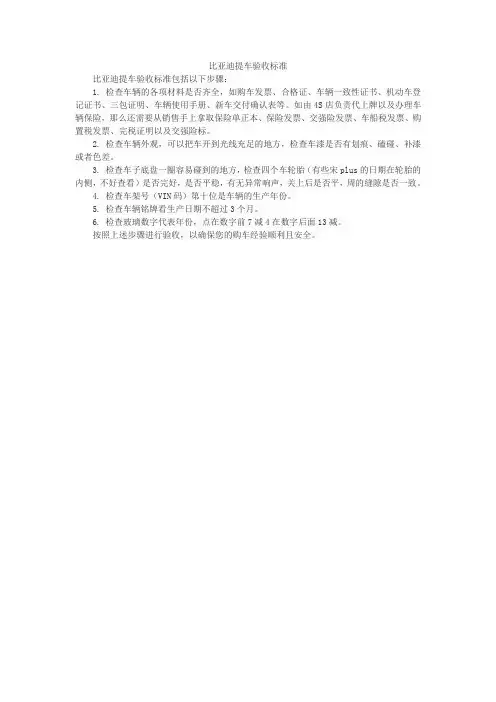 比亚迪提车验收标准