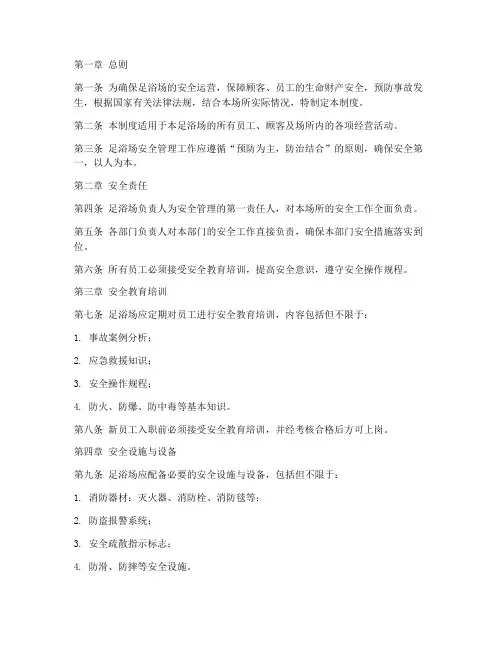 足浴场安全管理制度