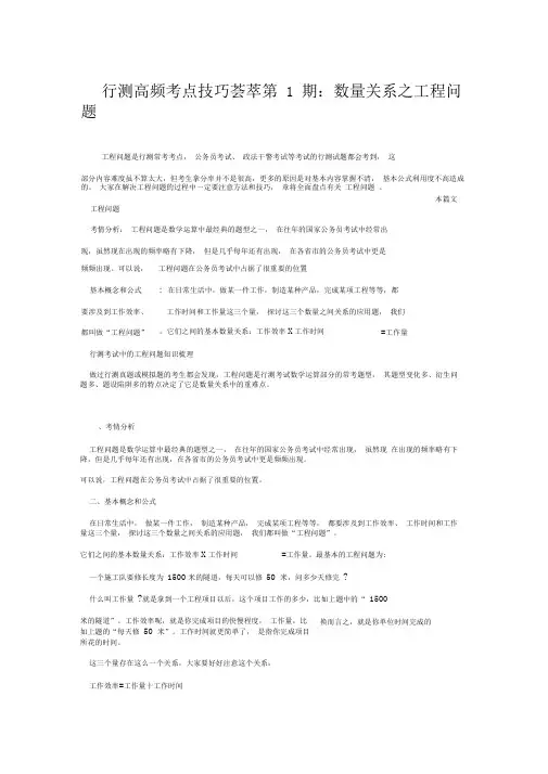 《国考技巧荟萃》国考笔试资料数量关系之工程问题
