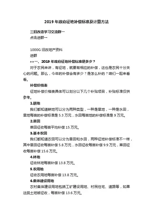2019年政府征地补偿标准及计算方法