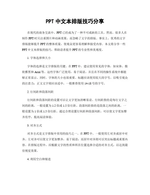 PPT中文本排版技巧分享