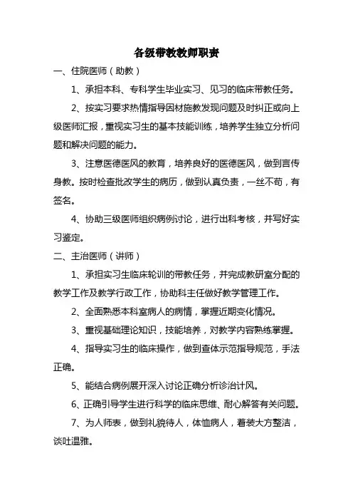 各级带教老师职责(医院 教学)