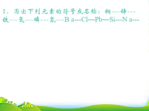 九年级化学 构成物质的微粒课件 湘教