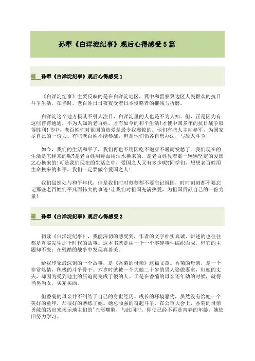 孙犁《白洋淀纪事》观后心得感受