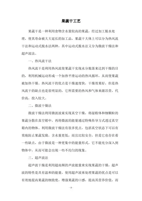 果蔬干工艺