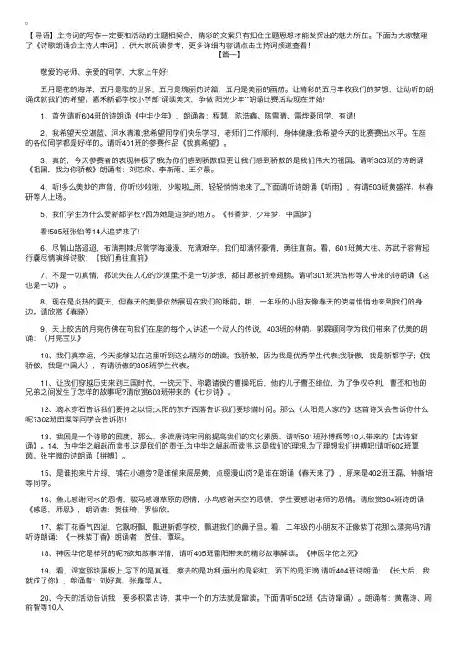 诗歌朗诵会主持人串词