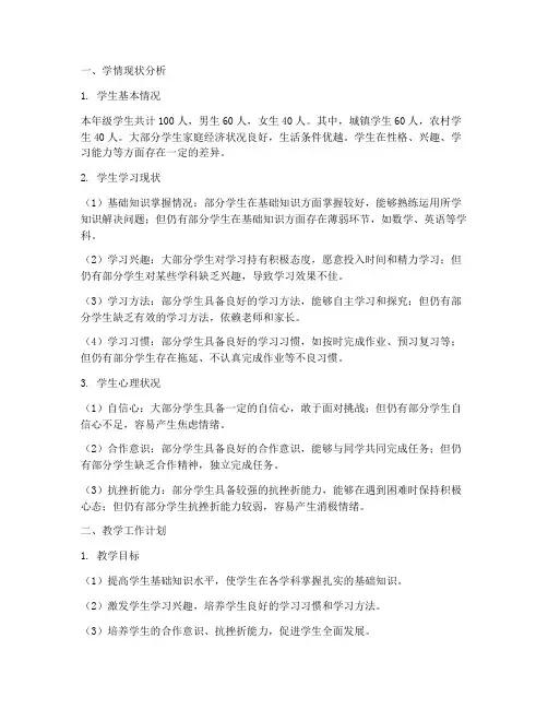 教学工作计划学情现状分析