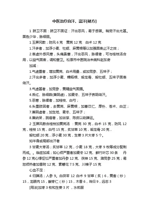 中医治疗自汗、盗汗[秘方]