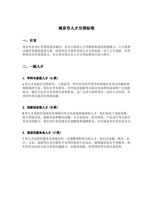 南京市人才分类标准