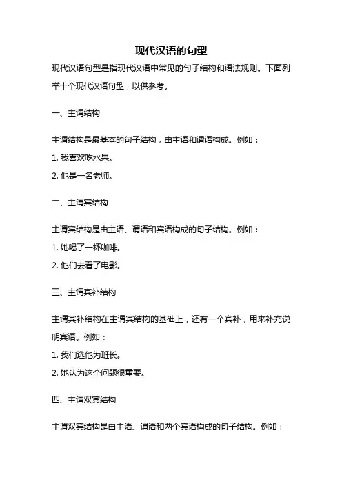 现代汉语的句型