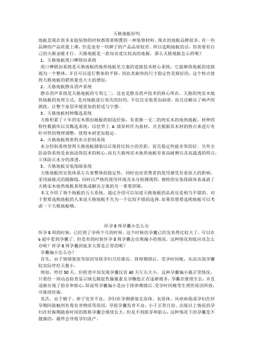 育儿知识：天格地板好吗