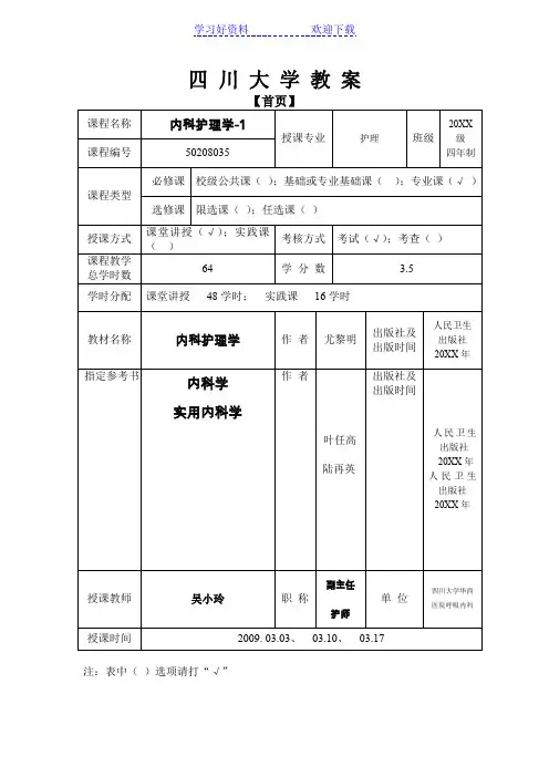 呼吸系统教案二 四川大学华西临床医学院