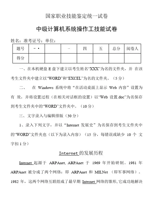 国家职业技能鉴定统一试卷中级计算机系统操作工技能试卷.doc