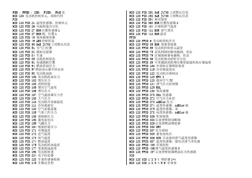 沃尔沃卡车常用故障码