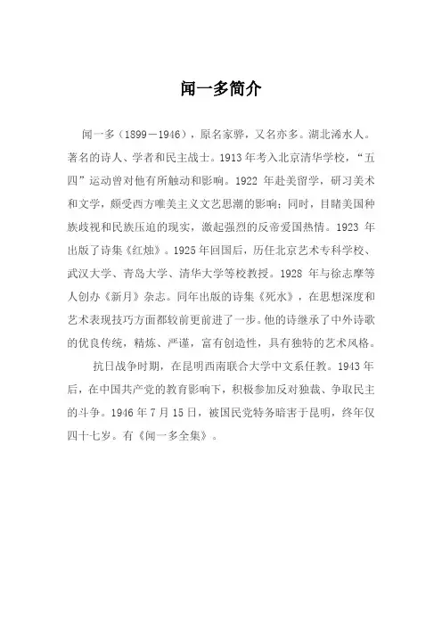 闻一多简介