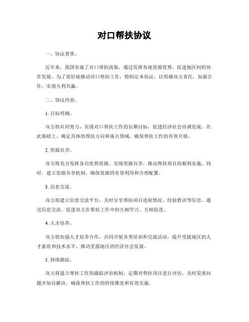 对口帮扶协议