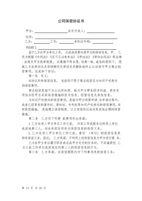 公司、事业单位保密协议书范本