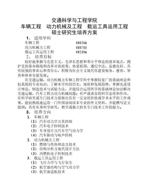 北航交通学院研究生培养方案