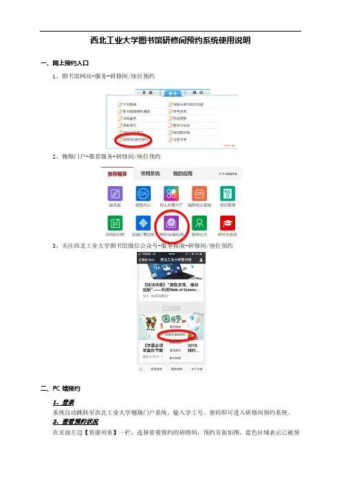西北工业大学图书馆研修间预约系统使用说明