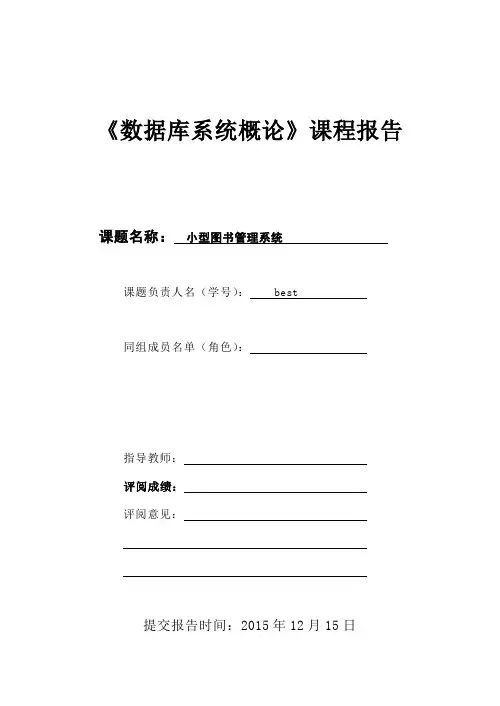Java 图书馆管理系统(附全代码)_课程设计报告