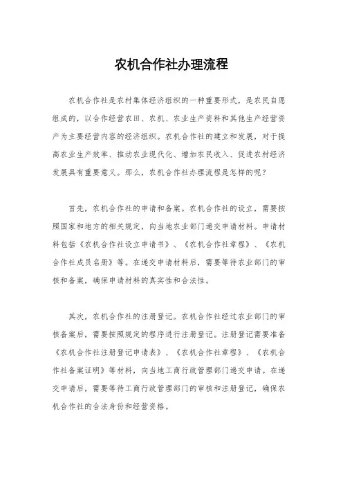 农机合作社办理流程
