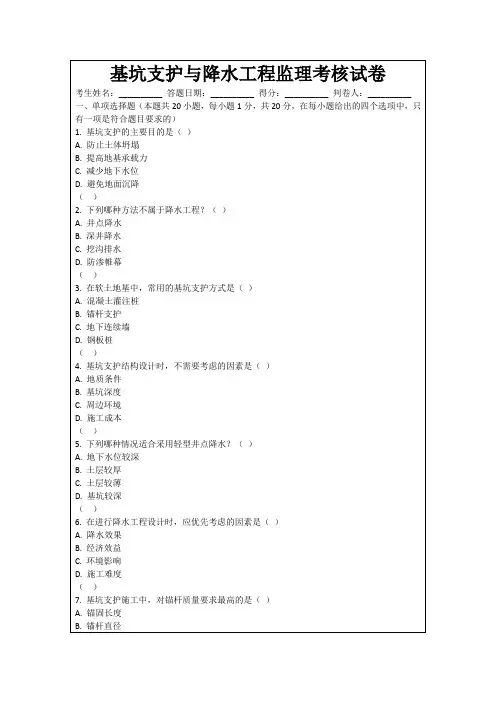 基坑支护与降水工程监理考核试卷
