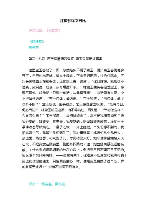 红楼梦译文对比