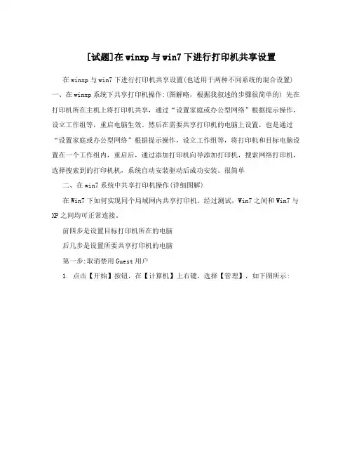 [试题]在winxp与win7下进行打印机共享设置