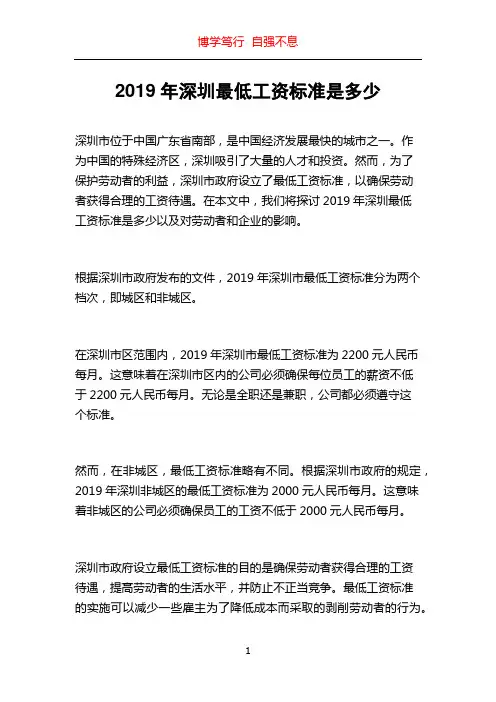 2019年深圳最低工资标准是多少