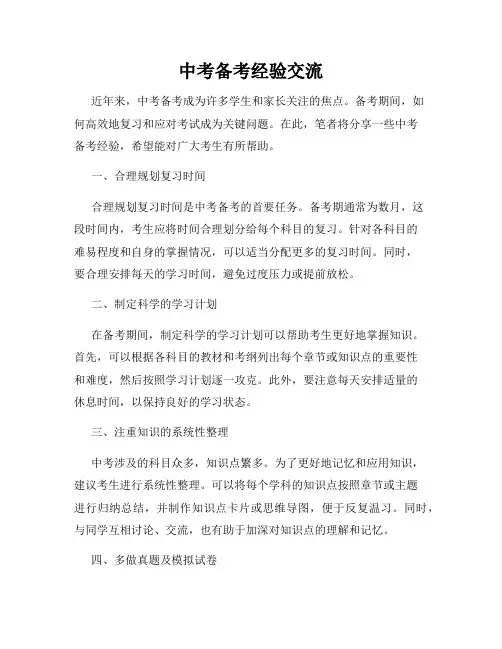 中考备考经验交流