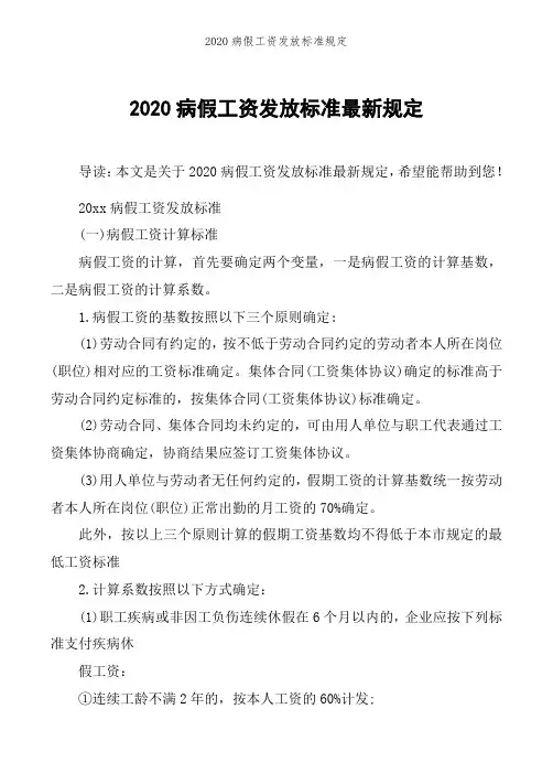 2020病假工资发放标准规定