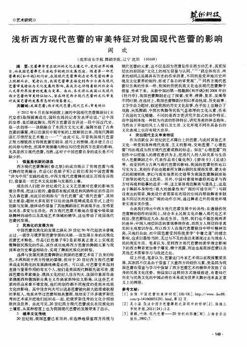 浅析西方现代芭蕾的审美特征对我国现代芭蕾的影响