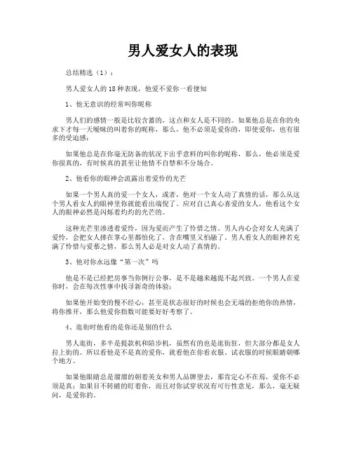 男人爱女人的表现