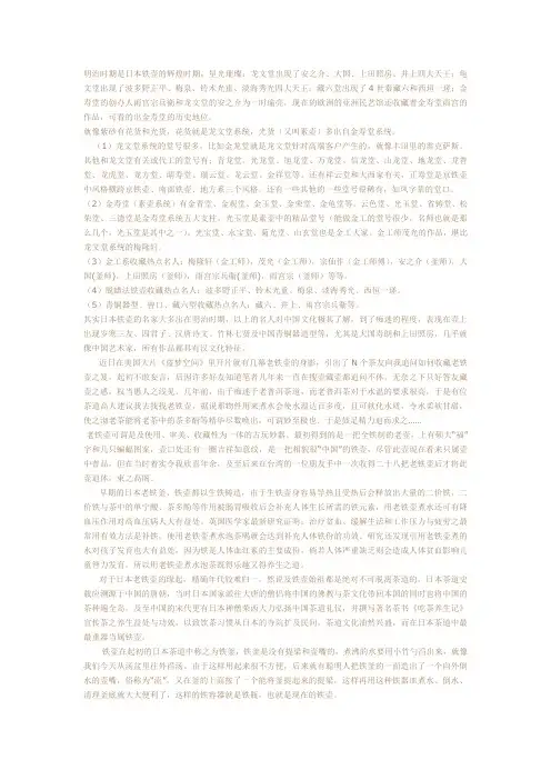 日本铁壶堂号的历史简介