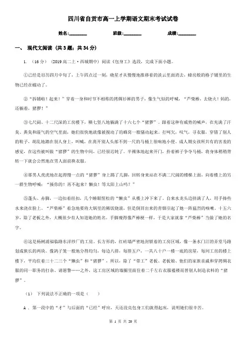 四川省自贡市高一上学期语文期末考试试卷