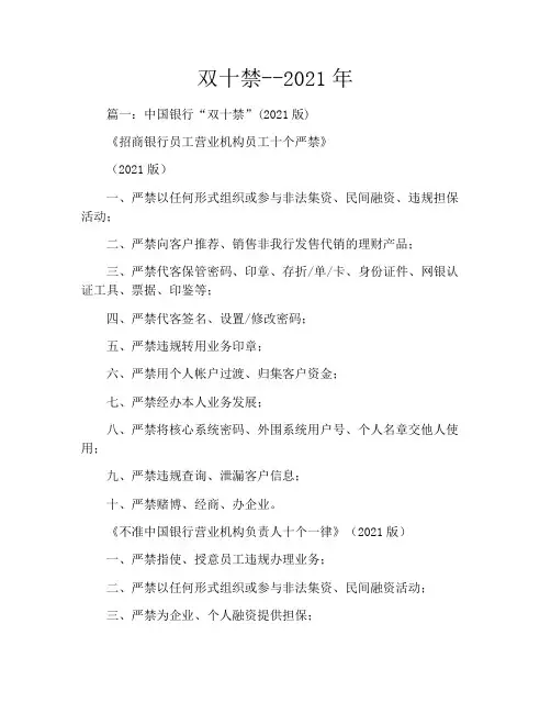 双十禁--2021年