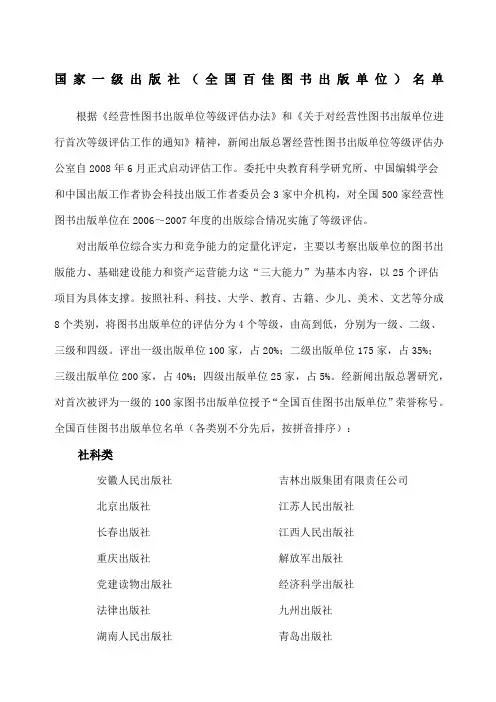 国家一级出版社名单