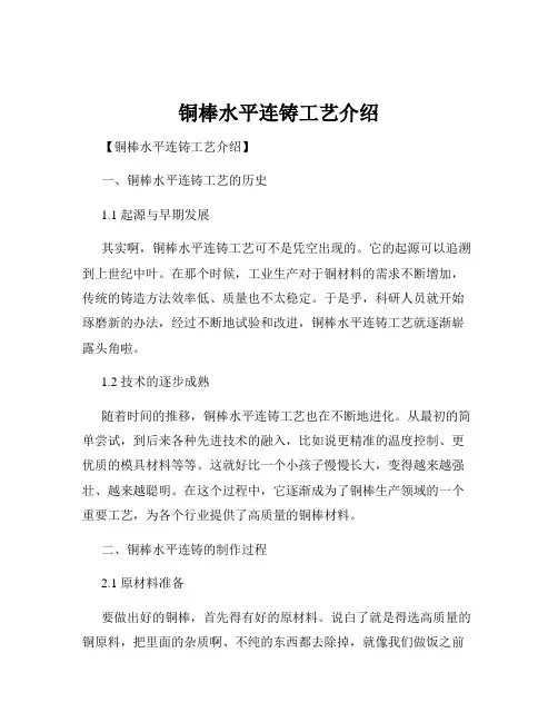 铜棒水平连铸工艺介绍
