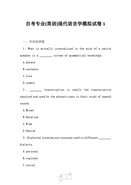 2023年自考专业英语现代语言学模拟试卷1