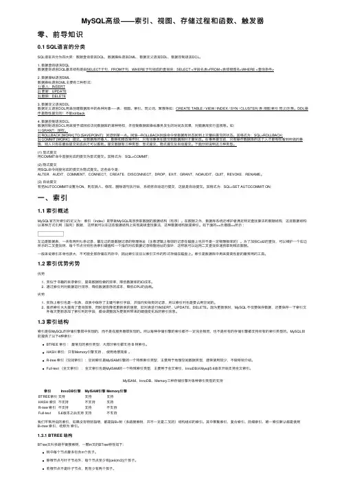 MySQL高级——索引、视图、存储过程和函数、触发器