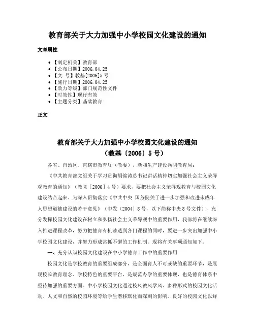 教育部关于大力加强中小学校园文化建设的通知