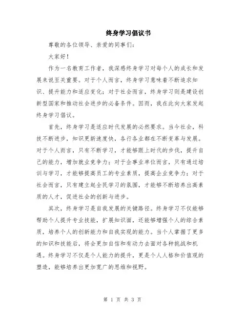 终身学习倡议书