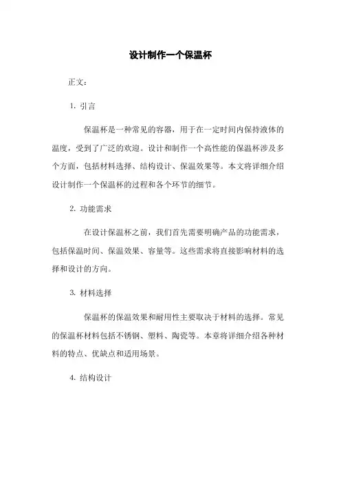 设计制作一个保温杯