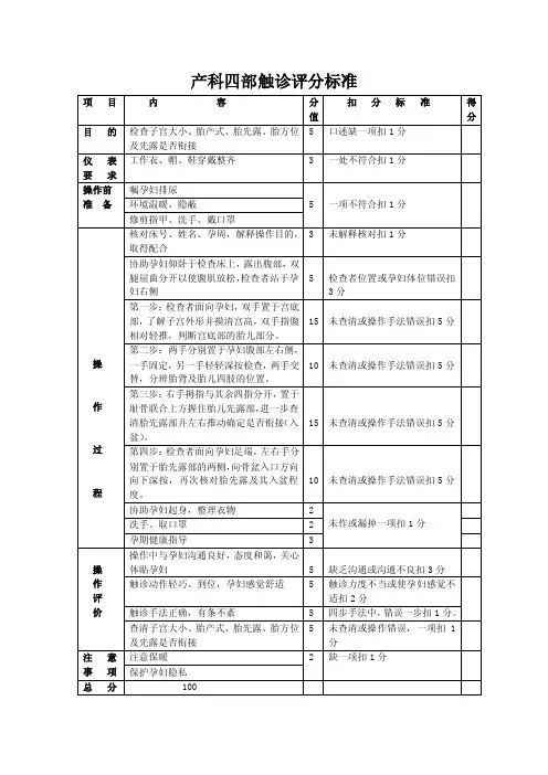 产科四部触诊评分标准
