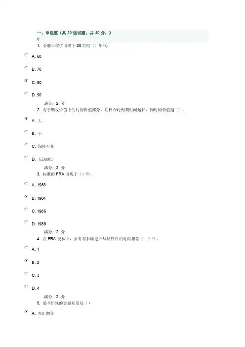 2017《金融工程学》在线作业附答案