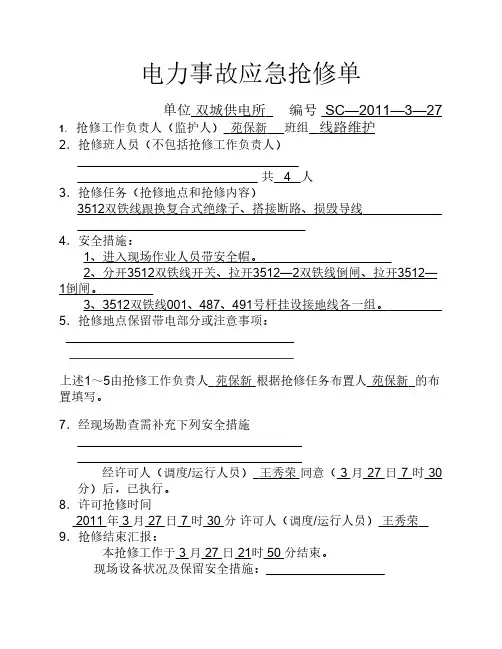 事故应急抢修单