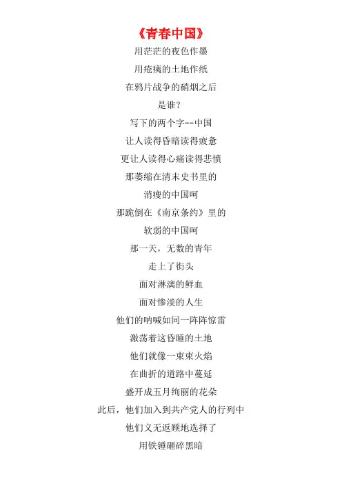 《青春中国朗诵稿》