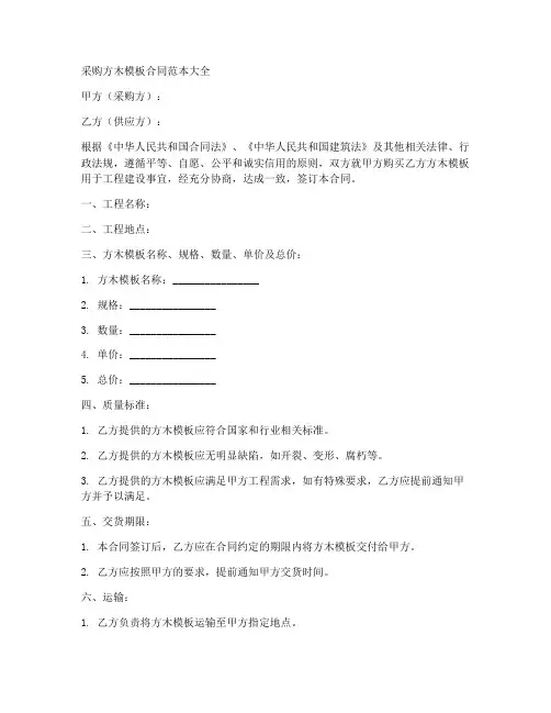 采购方木模板合同范本大全