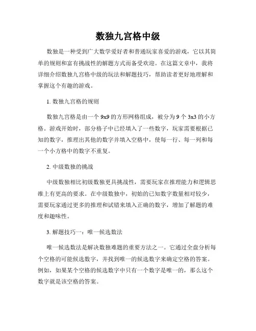 数独九宫格中级